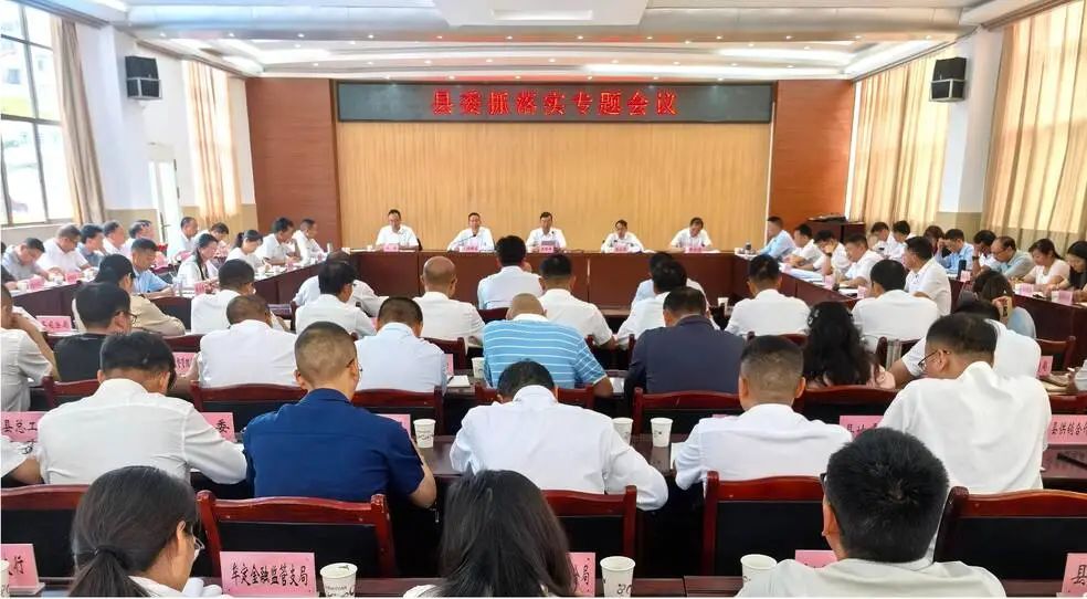 县委抓落实专题会议强调：定则必干 干则必成 以优良作风推进“富民兴企强县”一体发展
