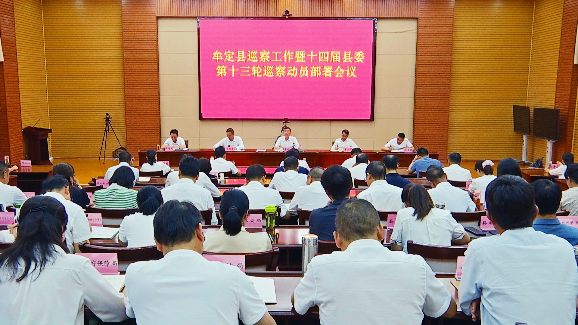 牟定县巡察工作暨十四届县委第十三轮巡察动员部署会议召开